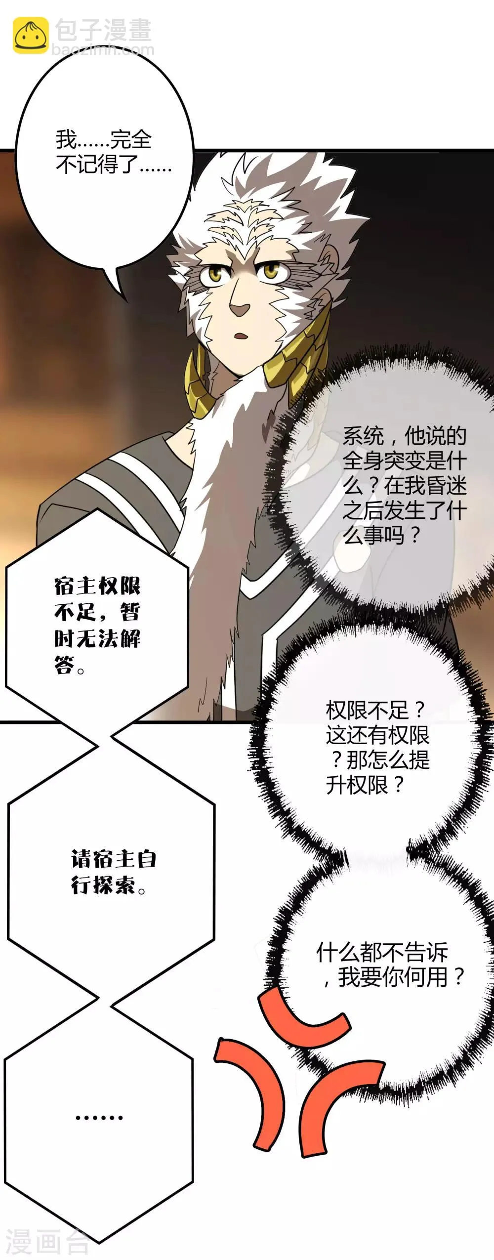第136话 深夜来客 第9页