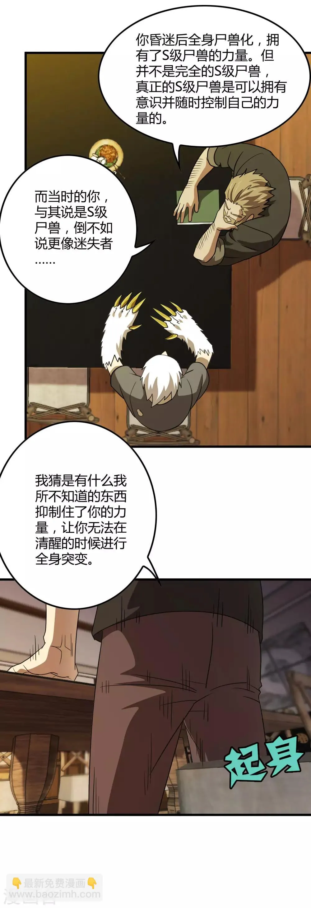 第136话 深夜来客 第10页