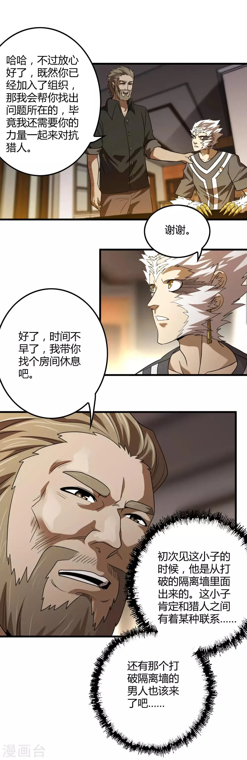 第136话 深夜来客 第11页