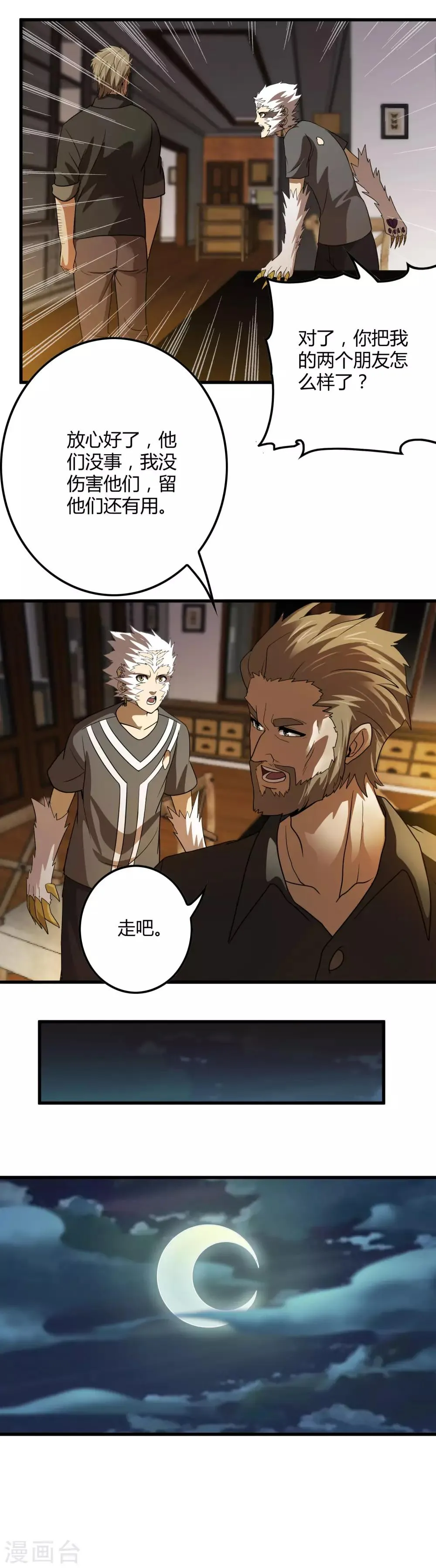 第136话 深夜来客 第12页