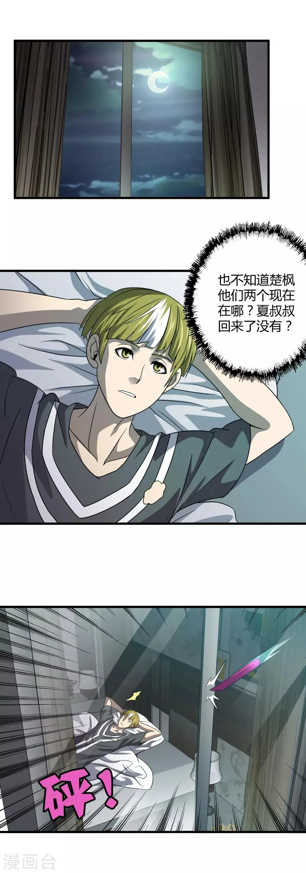 第136话 深夜来客 第13页