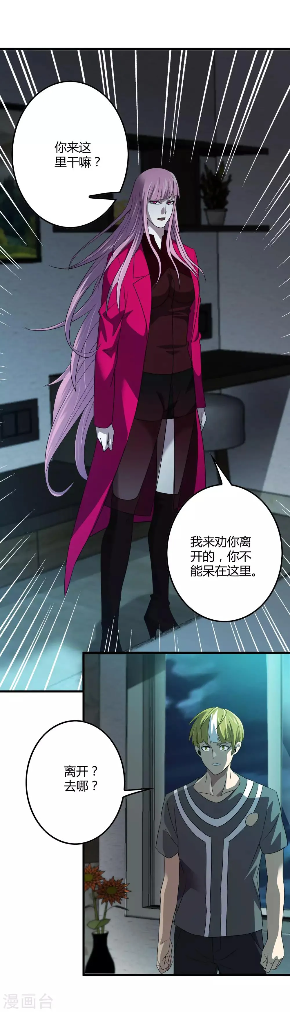 第136话 深夜来客 第16页