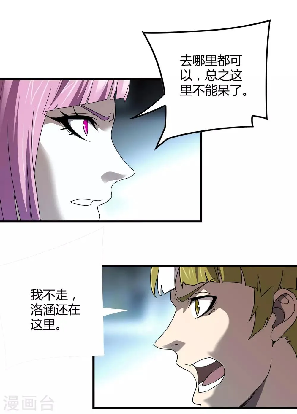 第136话 深夜来客 第17页