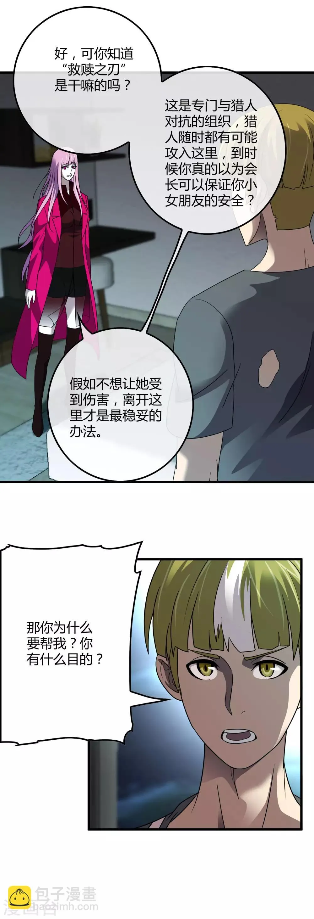 第136话 深夜来客 第18页