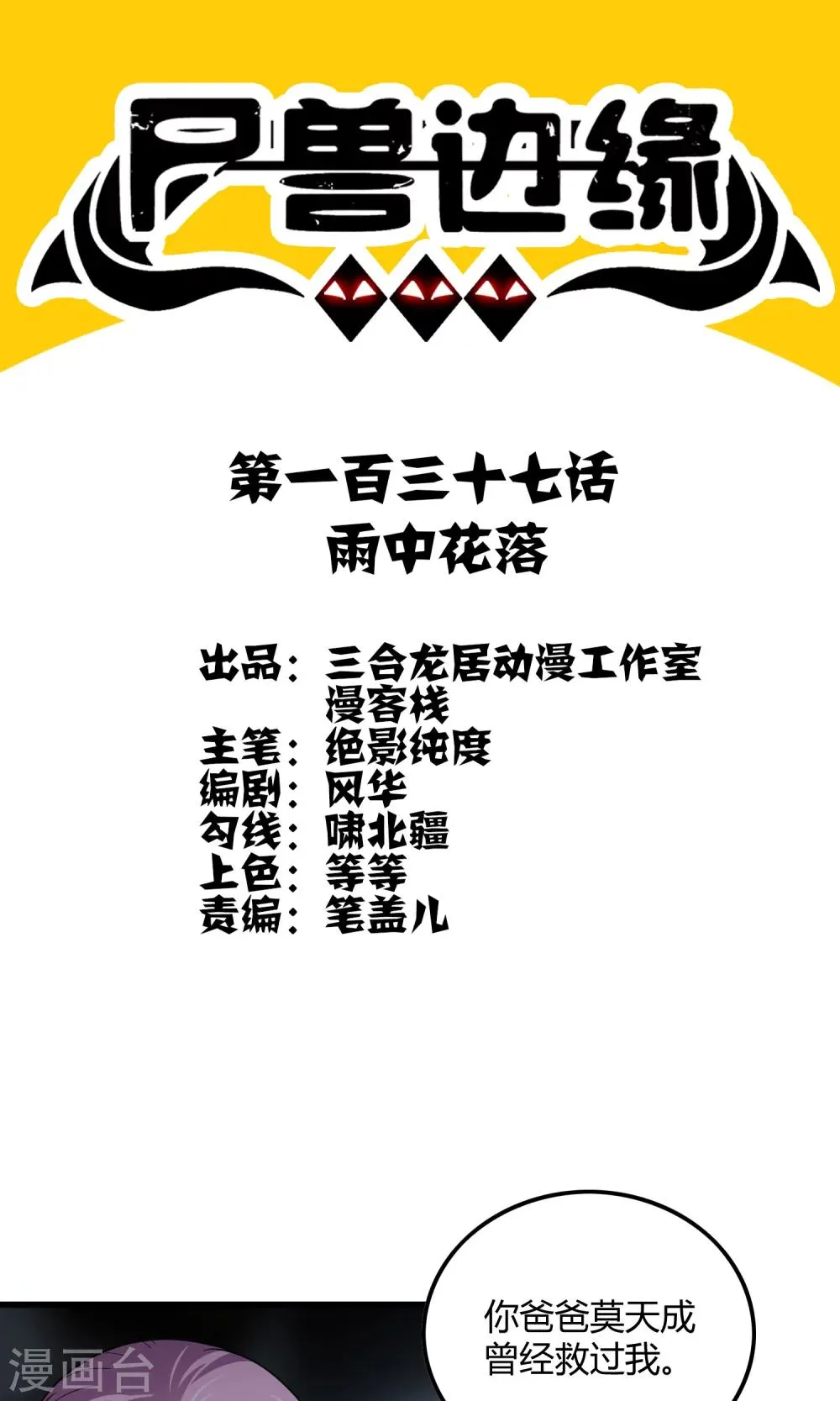 第137话 雨中花落 第1页