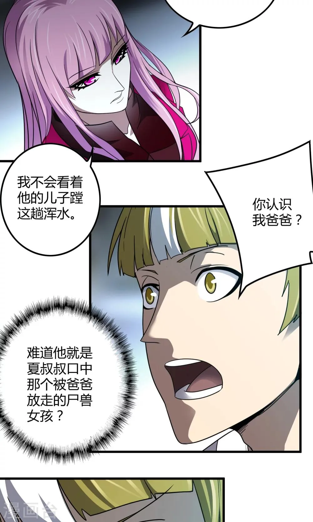 第137话 雨中花落 第2页