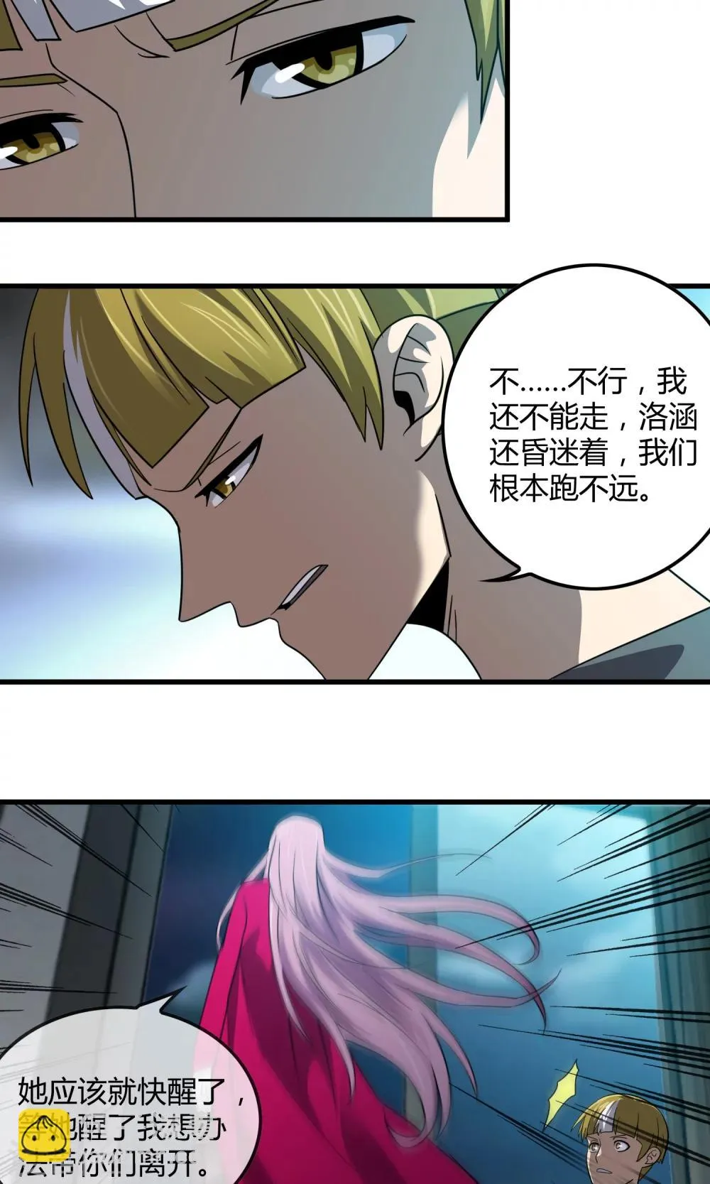 第137话 雨中花落 第3页