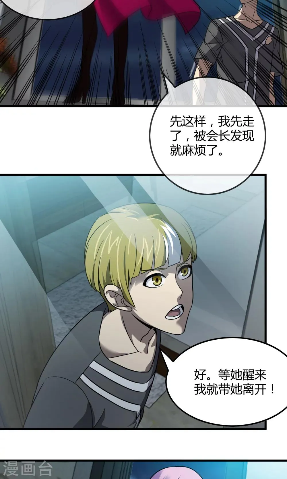 第137话 雨中花落 第4页