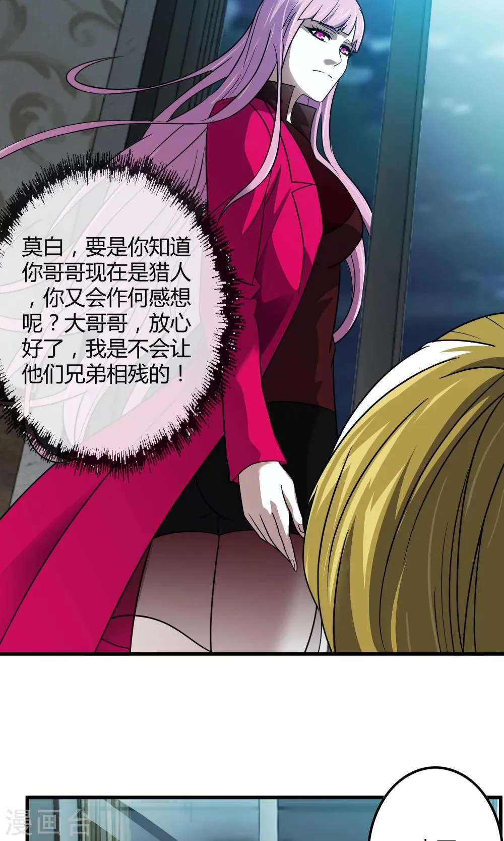 第137话 雨中花落 第5页