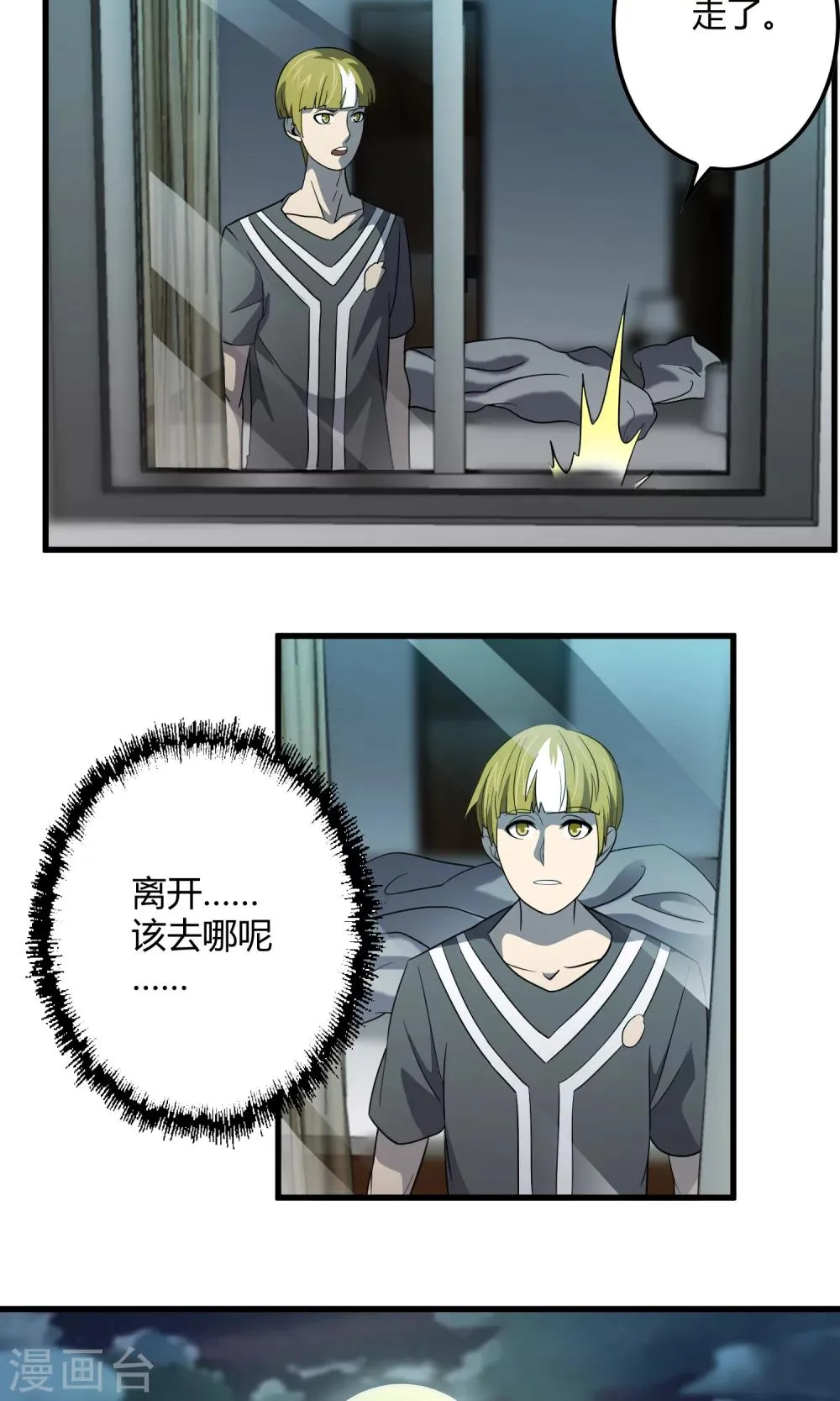 第137话 雨中花落 第6页
