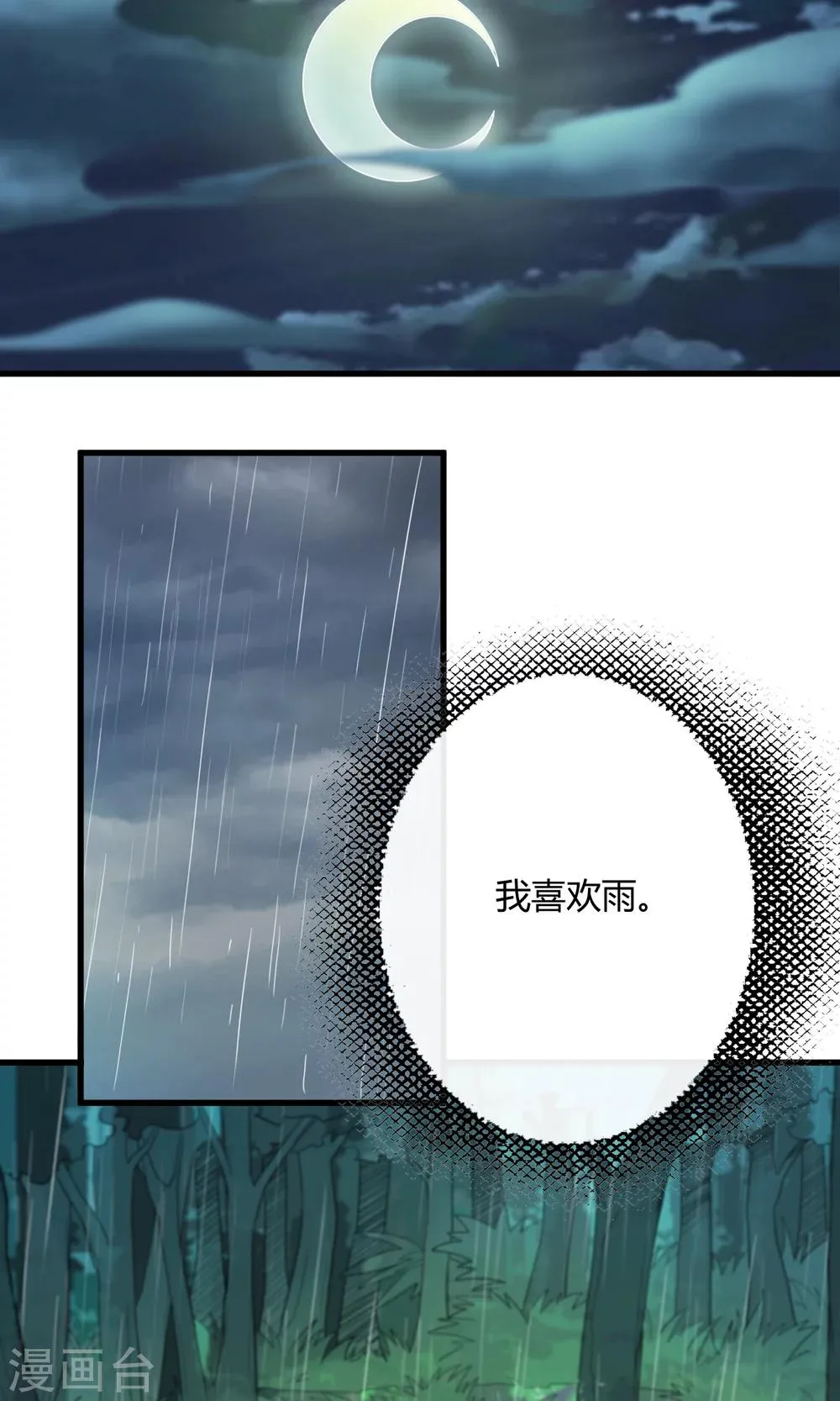 第137话 雨中花落 第7页