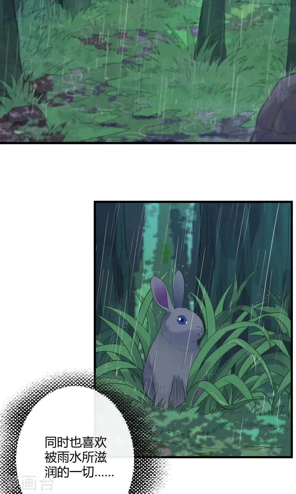 第137话 雨中花落 第8页