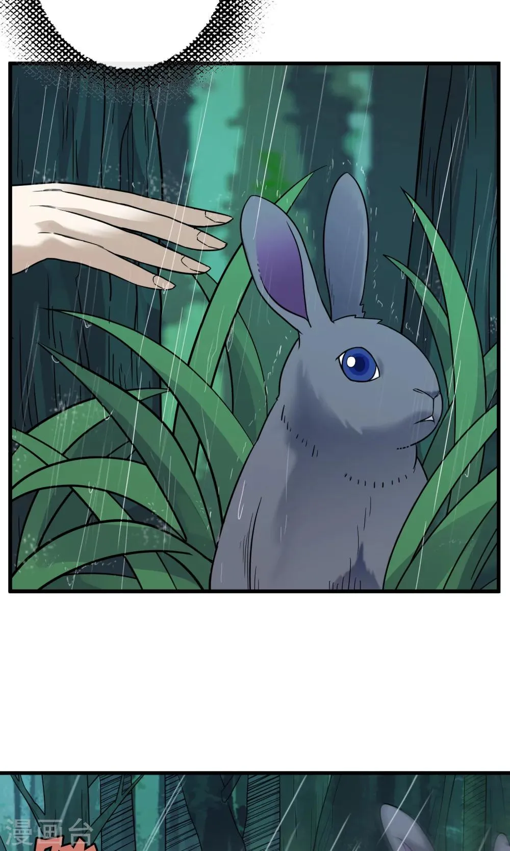 第137话 雨中花落 第9页