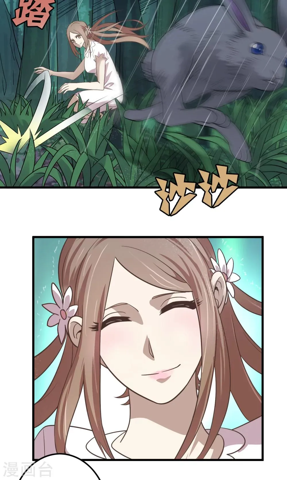 第137话 雨中花落 第10页