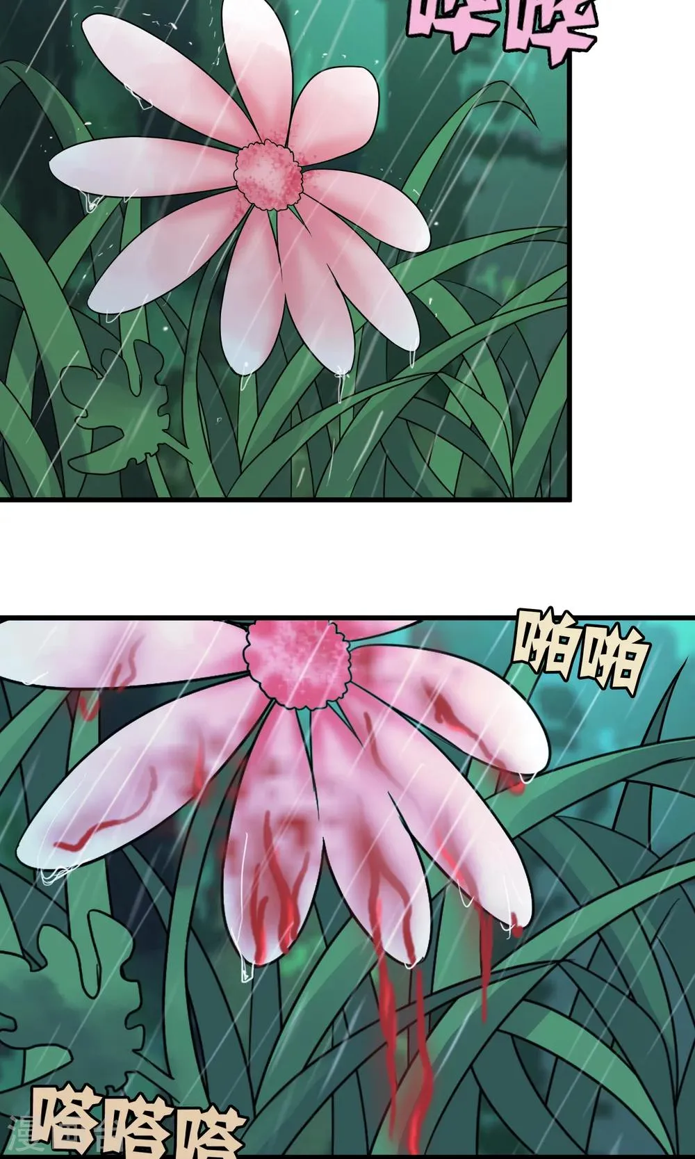 第137话 雨中花落 第14页