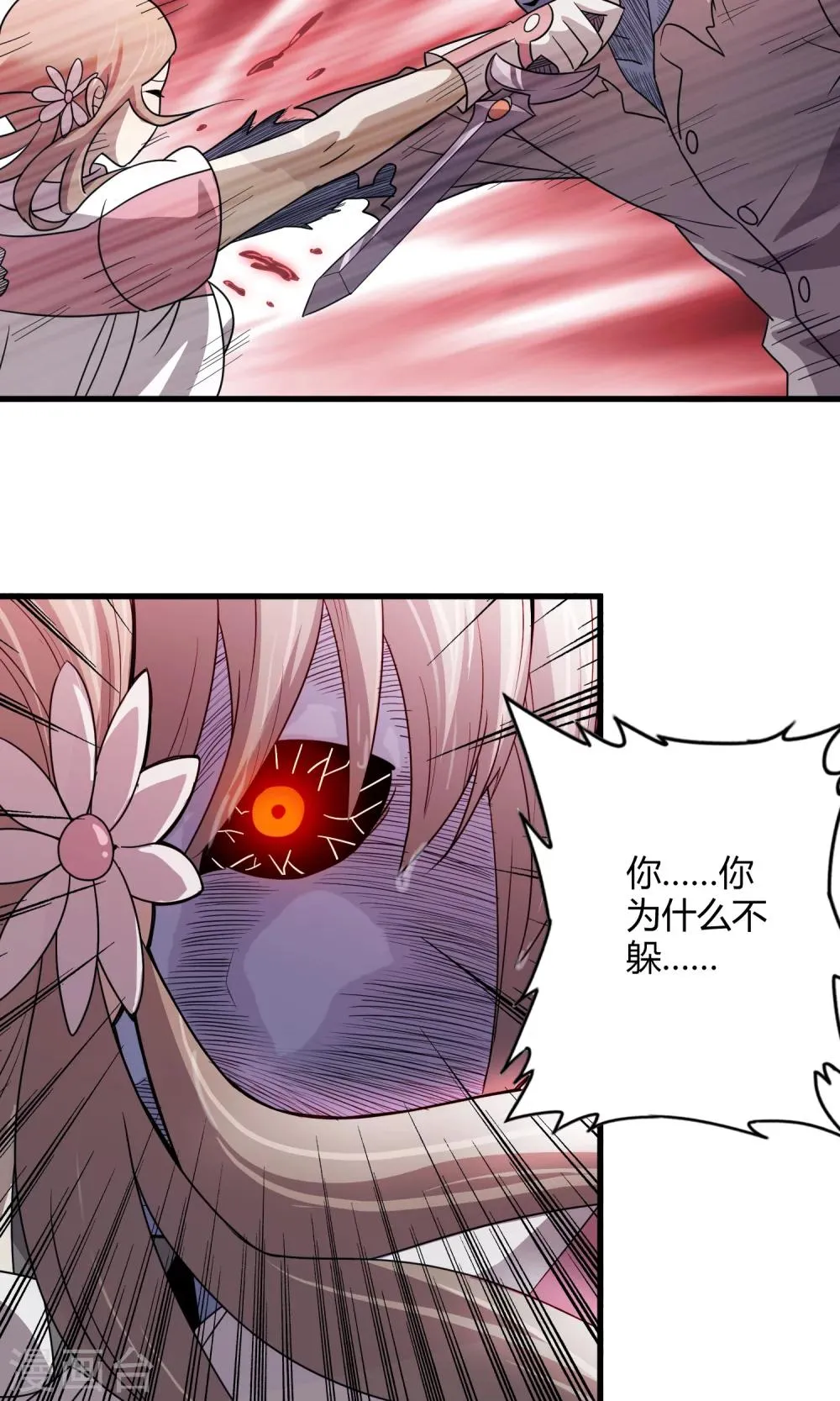 第137话 雨中花落 第19页