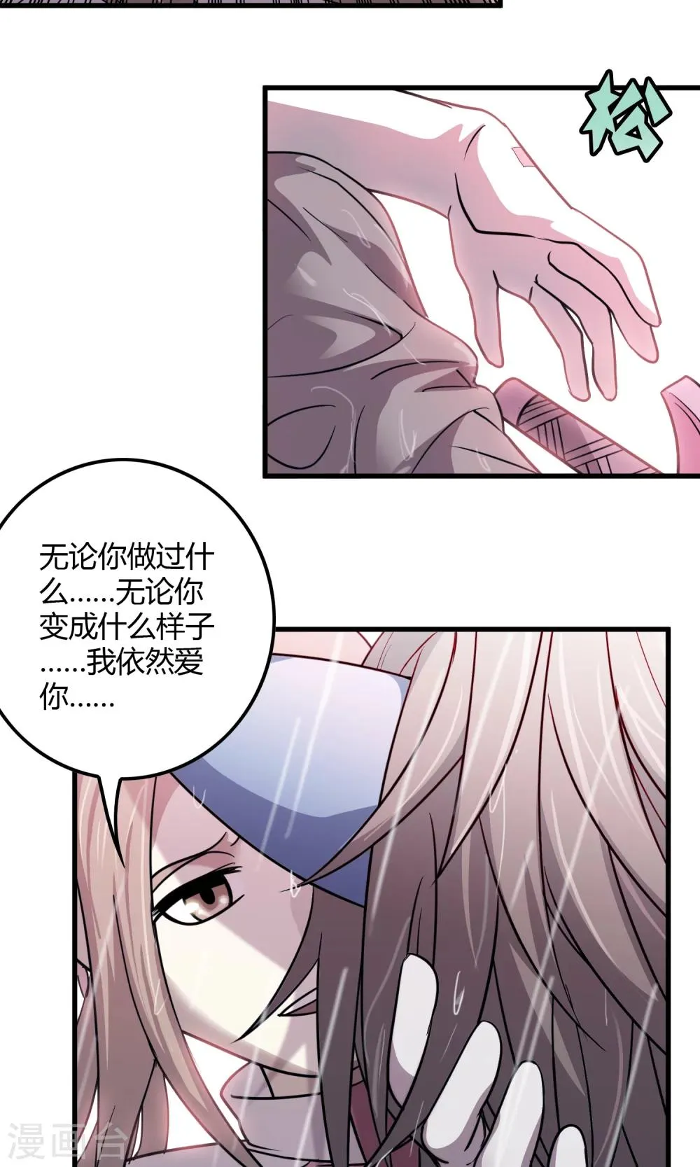 第137话 雨中花落 第20页