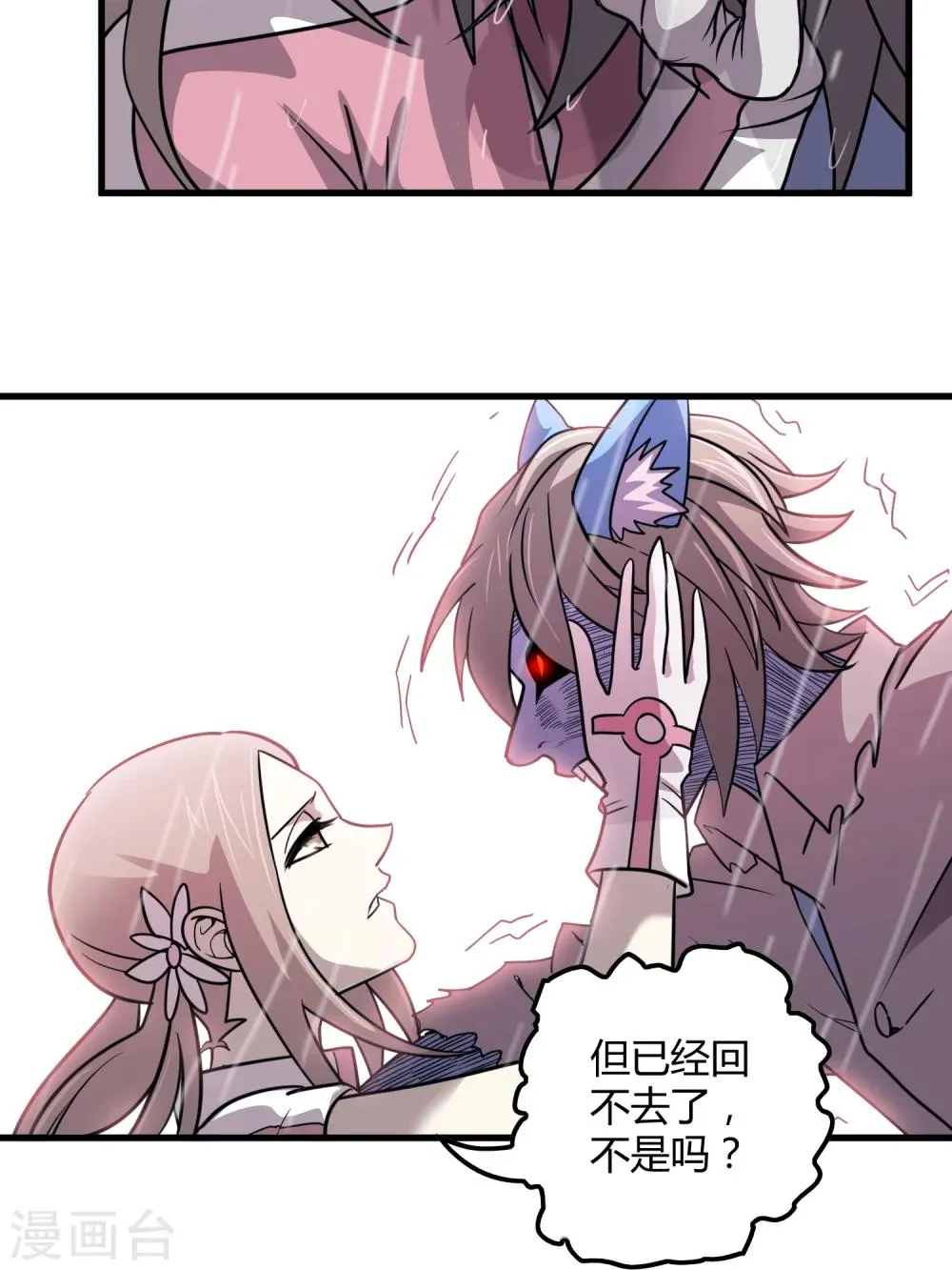 第137话 雨中花落 第21页