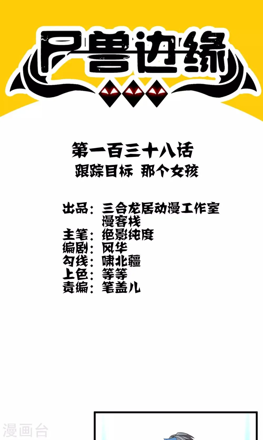 第138话 跟踪目标 那个女孩 第1页