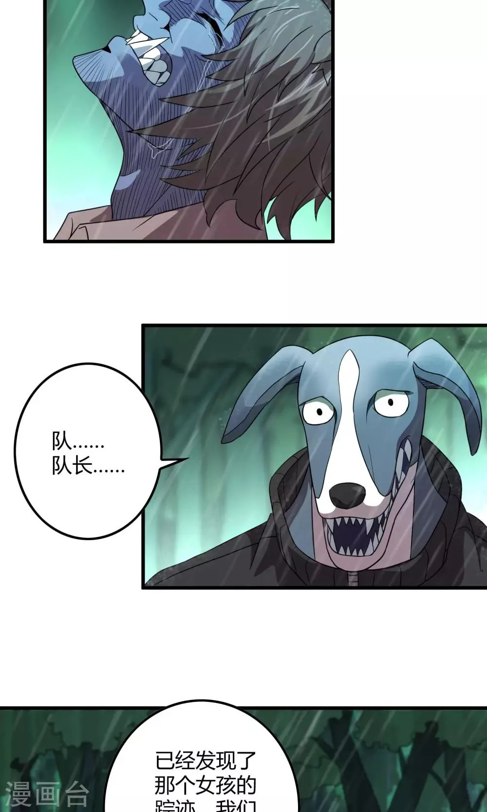 第138话 跟踪目标 那个女孩 第10页