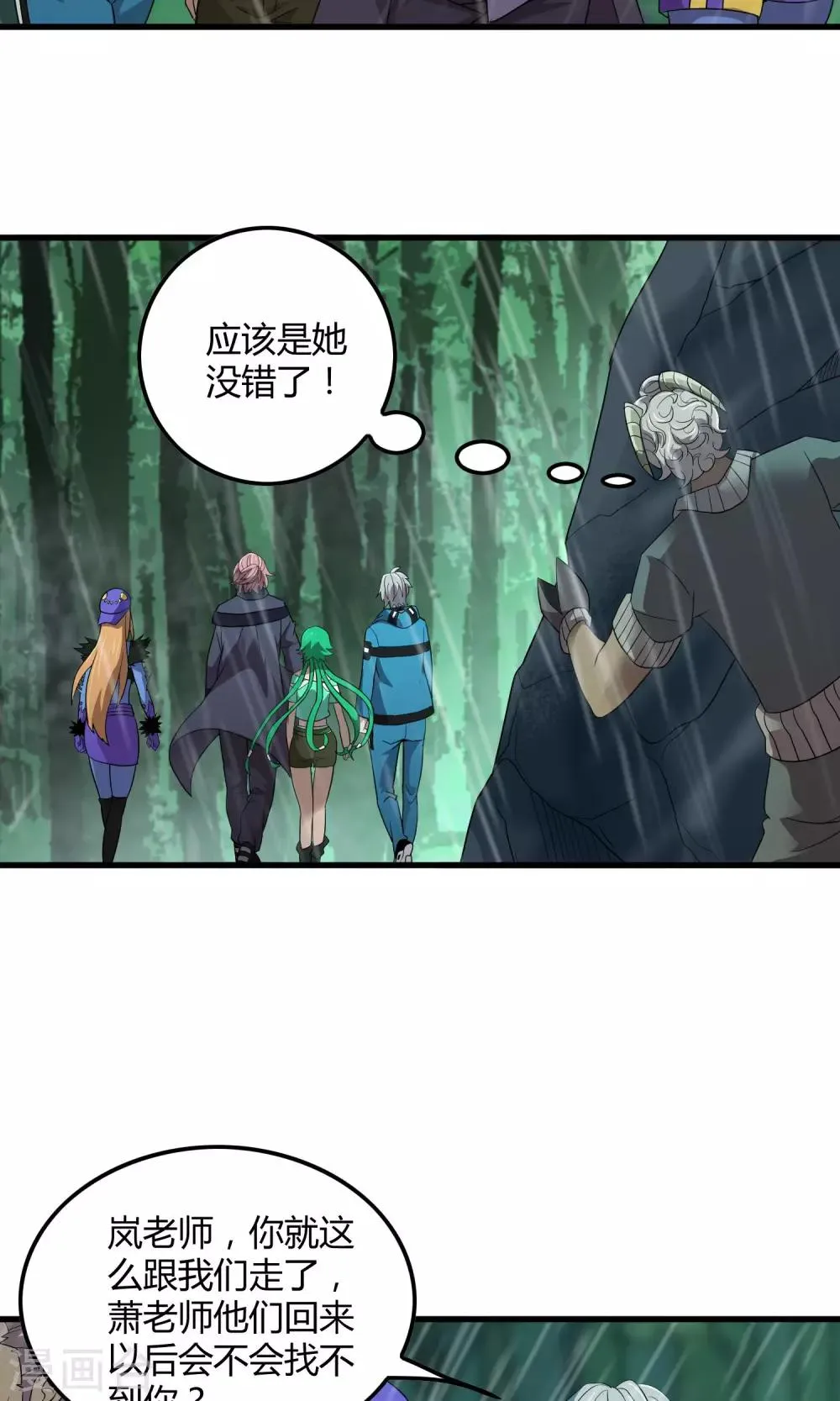 第138话 跟踪目标 那个女孩 第13页