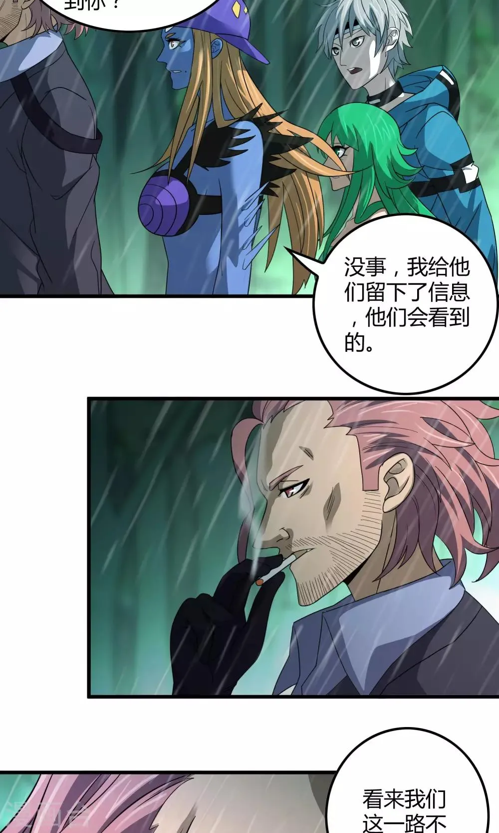第138话 跟踪目标 那个女孩 第14页