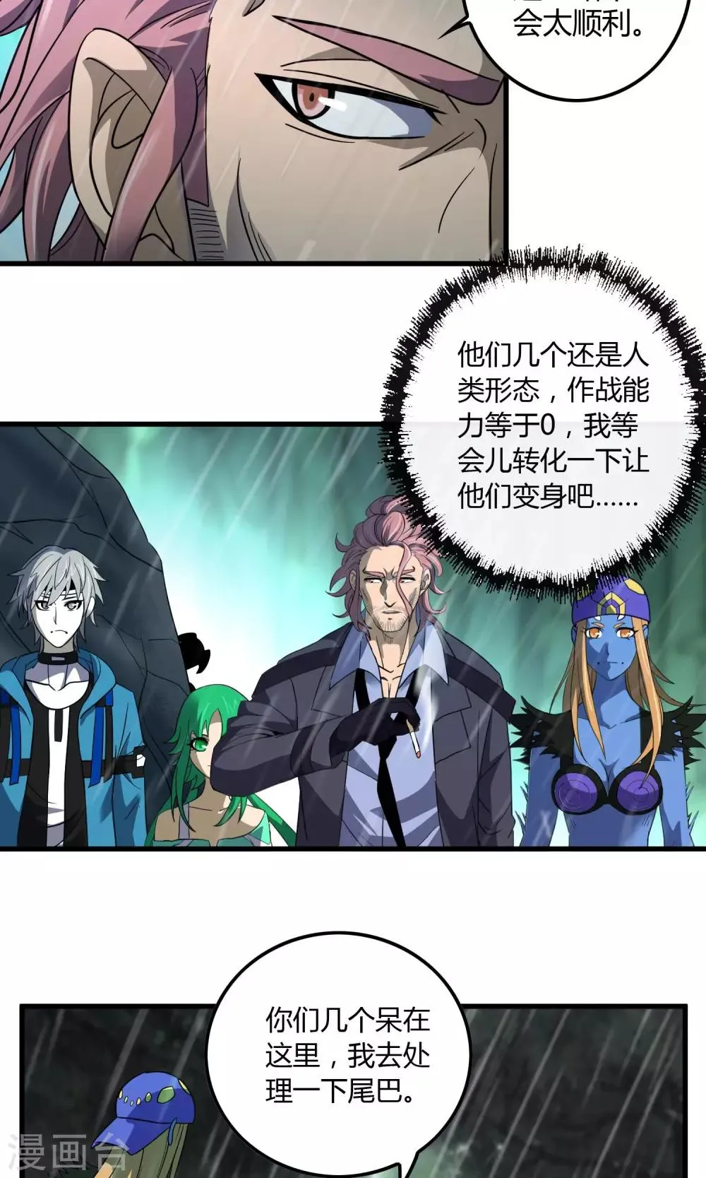 第138话 跟踪目标 那个女孩 第15页