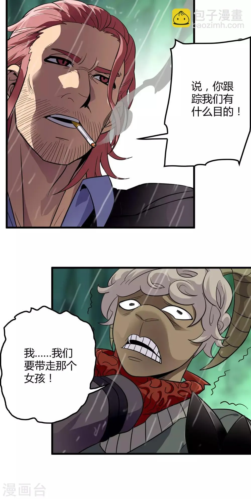第138话 跟踪目标 那个女孩 第23页
