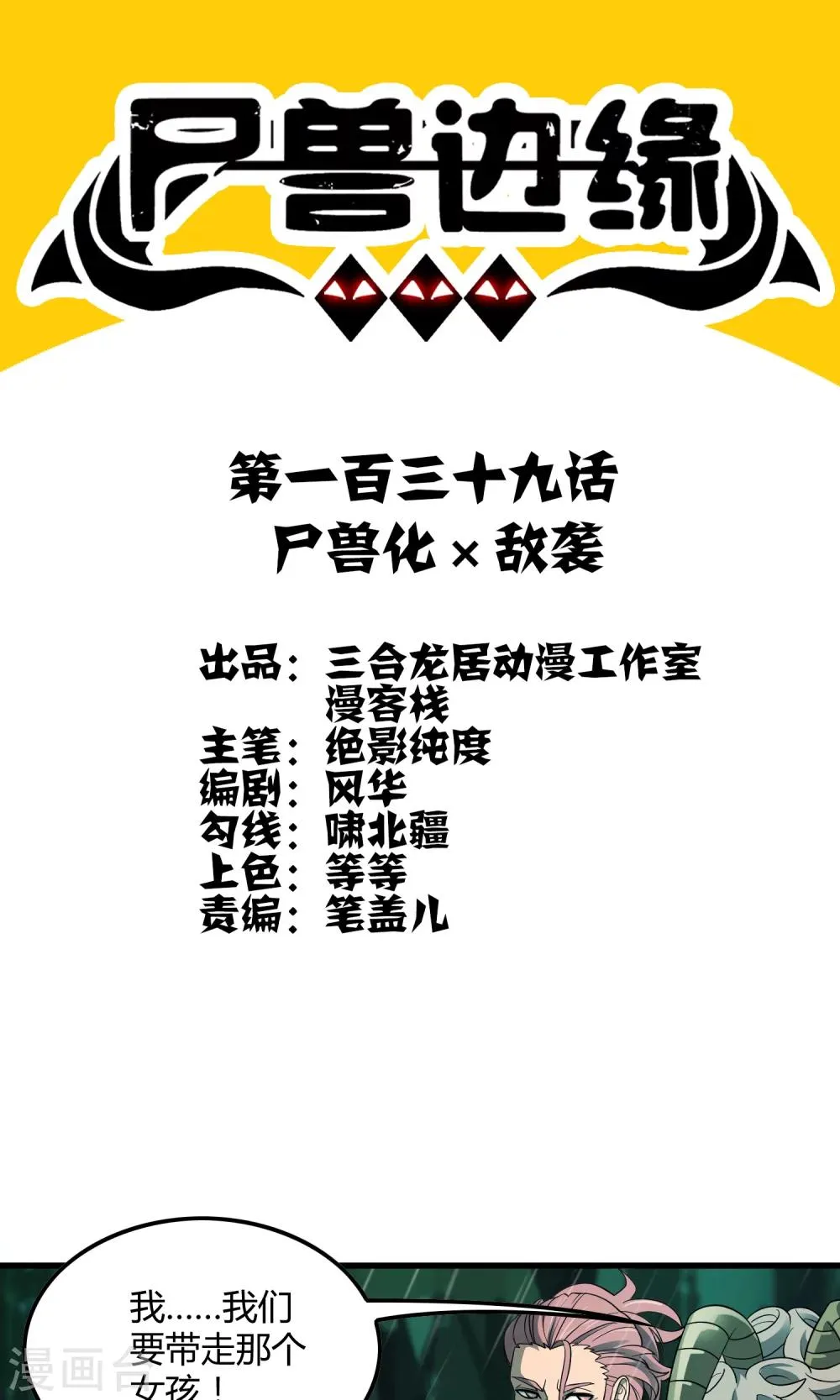 第139话 尸兽化×敌袭 第1页