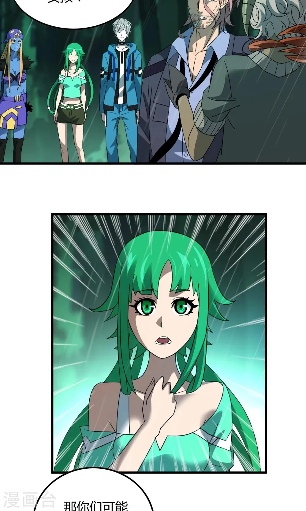 第139话 尸兽化×敌袭 第2页