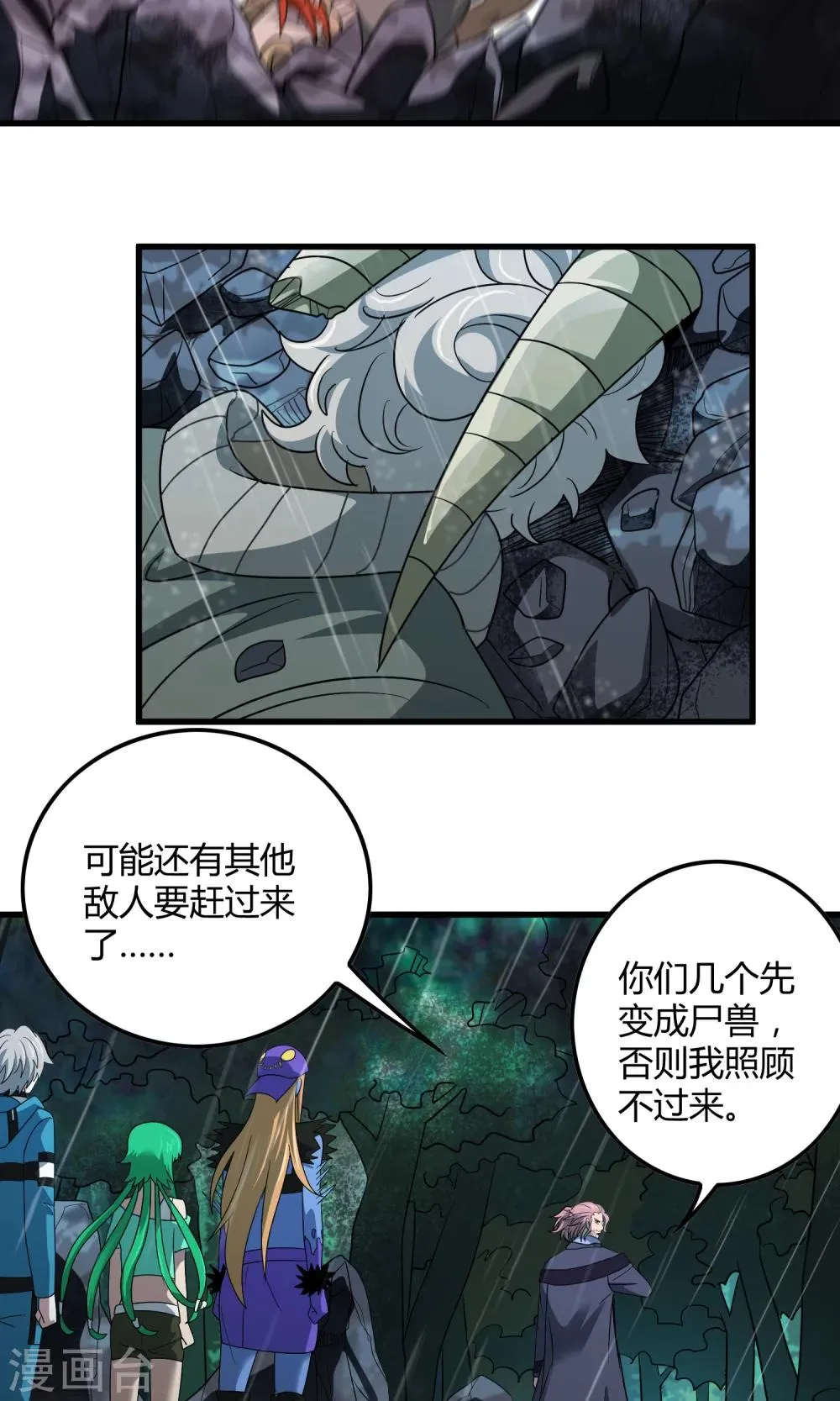 第139话 尸兽化×敌袭 第4页
