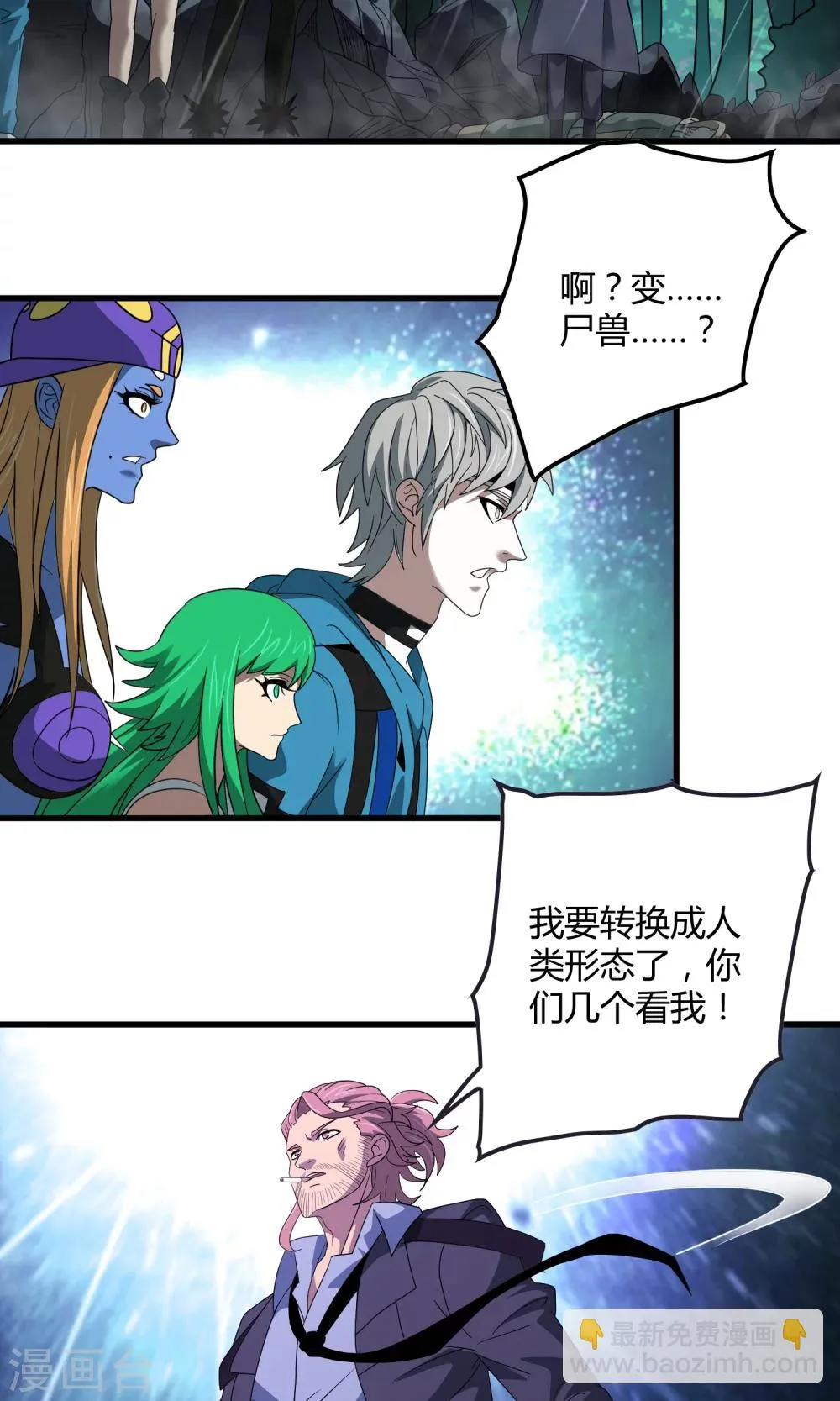 第139话 尸兽化×敌袭 第5页