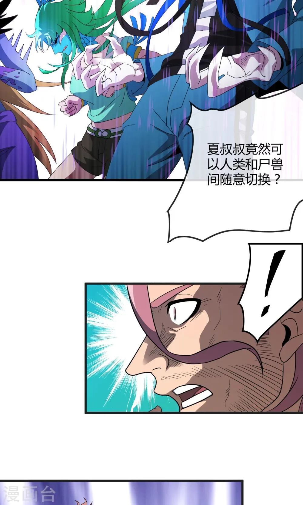 第139话 尸兽化×敌袭 第7页