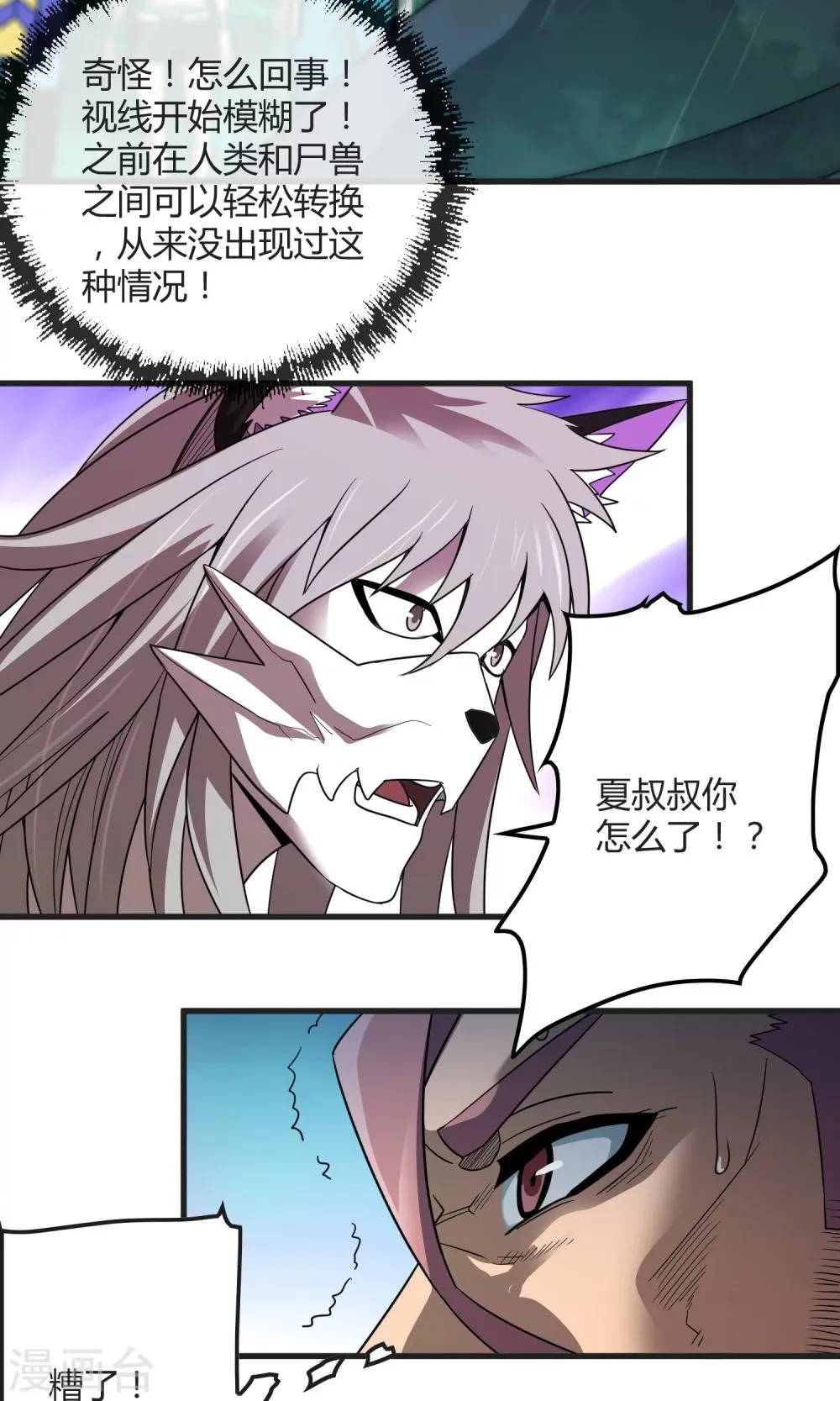 第139话 尸兽化×敌袭 第9页
