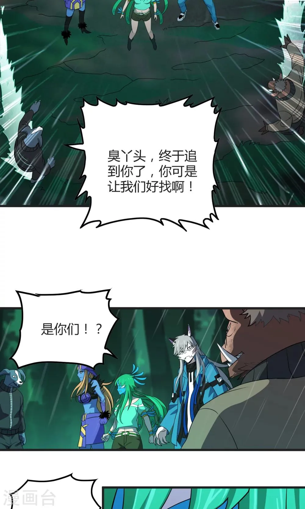 第139话 尸兽化×敌袭 第11页