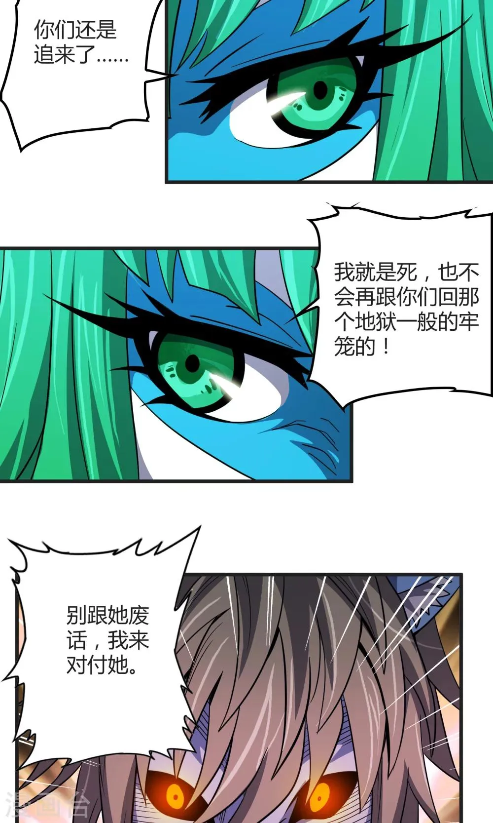 第139话 尸兽化×敌袭 第12页