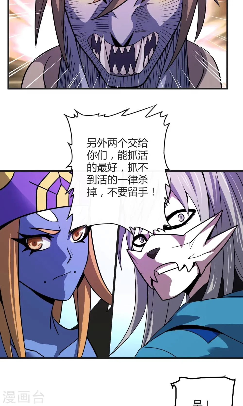 第139话 尸兽化×敌袭 第13页