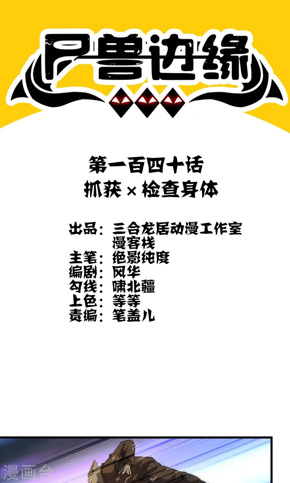 第140话 抓获×检查身体 第1页