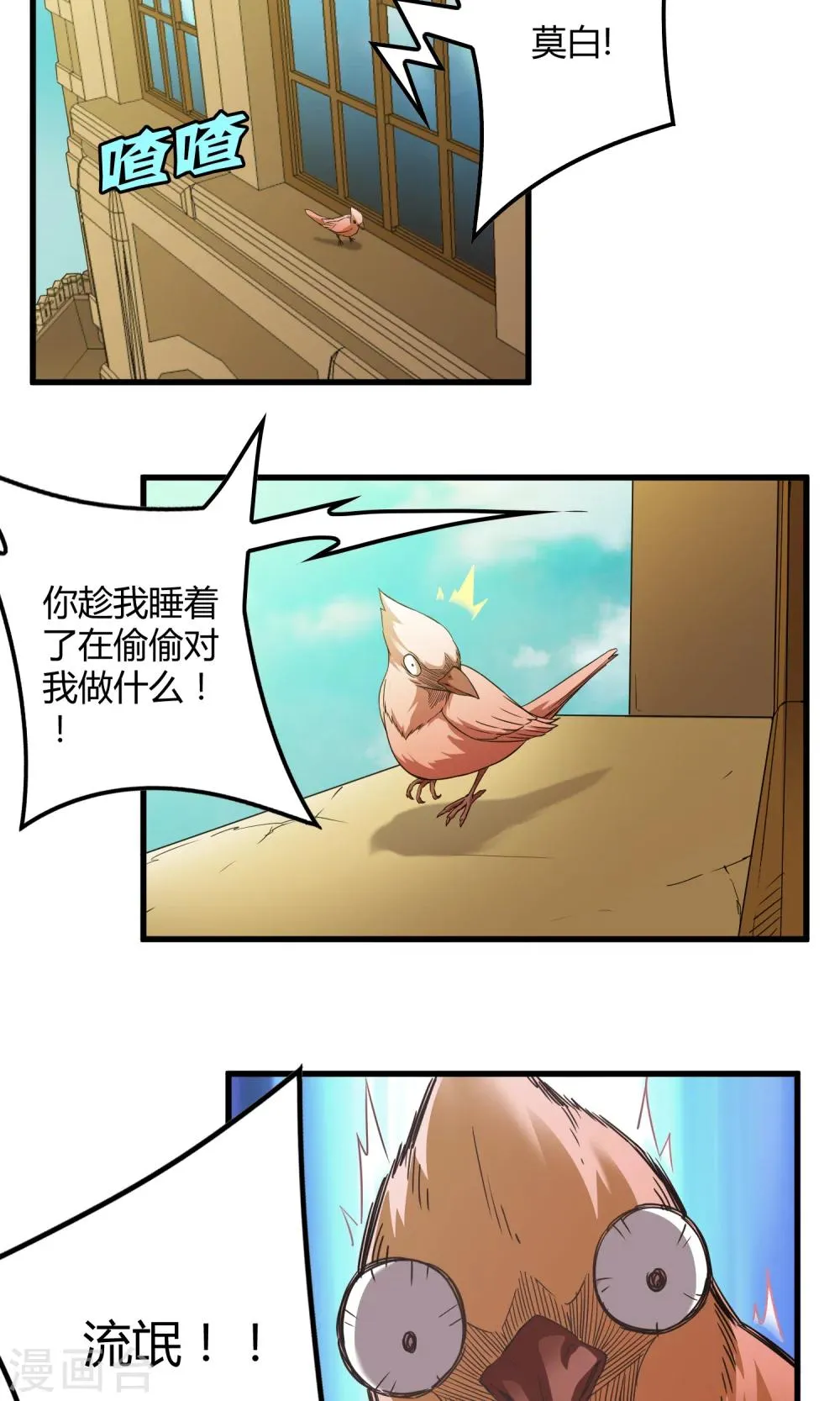 第140话 抓获×检查身体 第14页