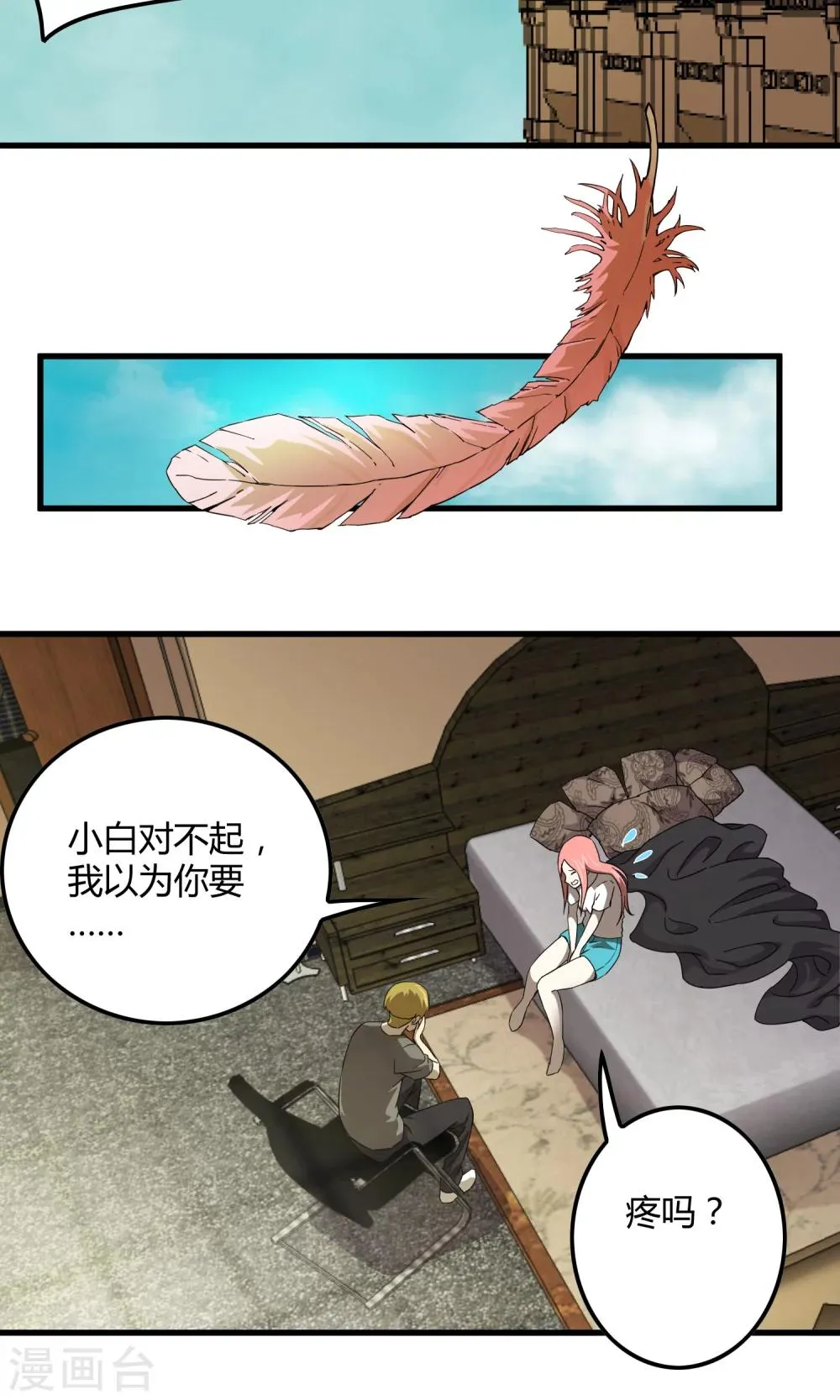 第140话 抓获×检查身体 第16页