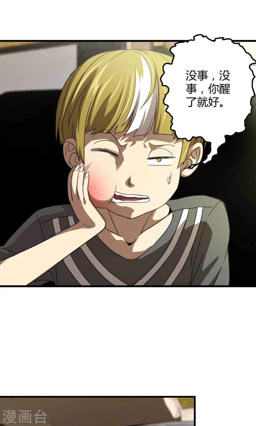 第140话 抓获×检查身体 第17页