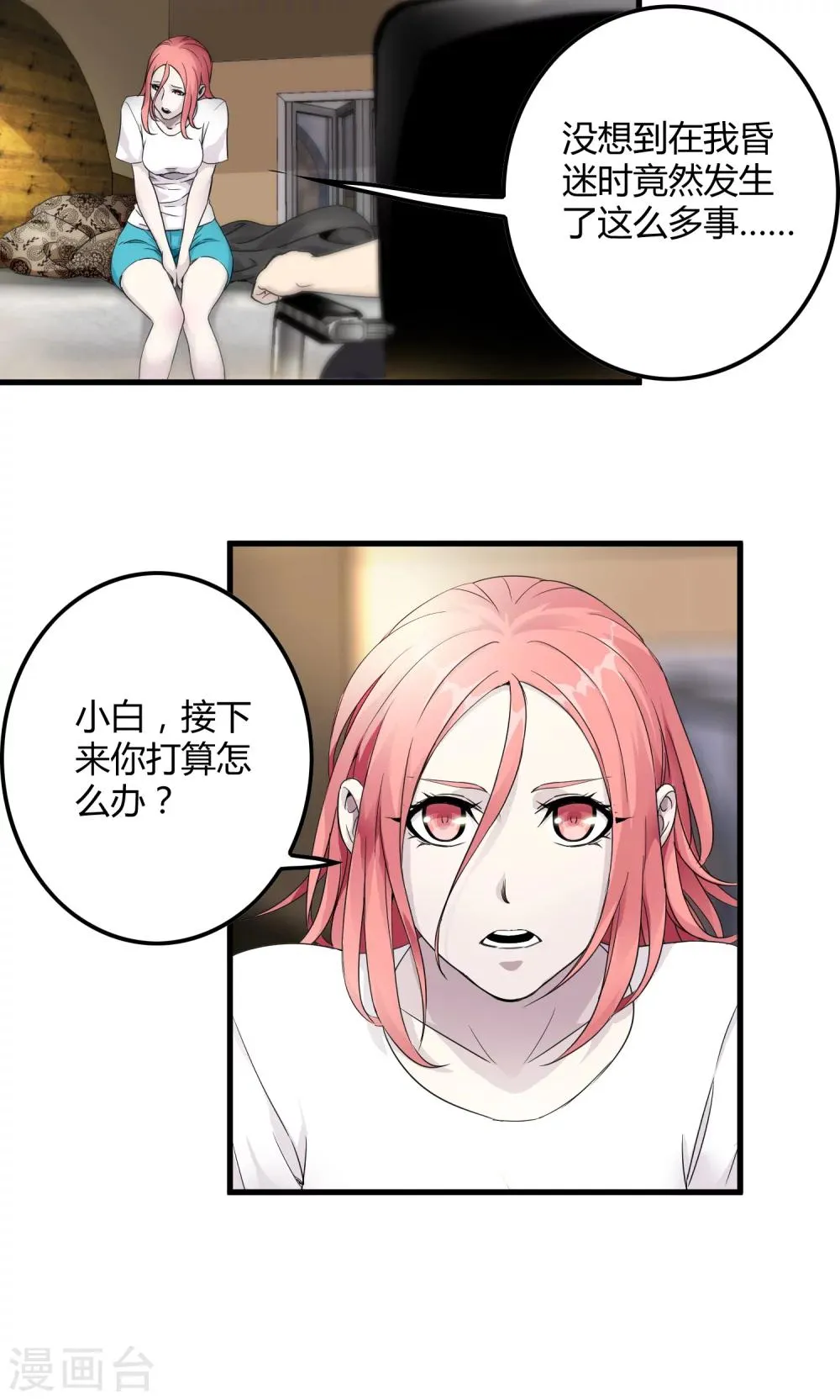 第140话 抓获×检查身体 第18页