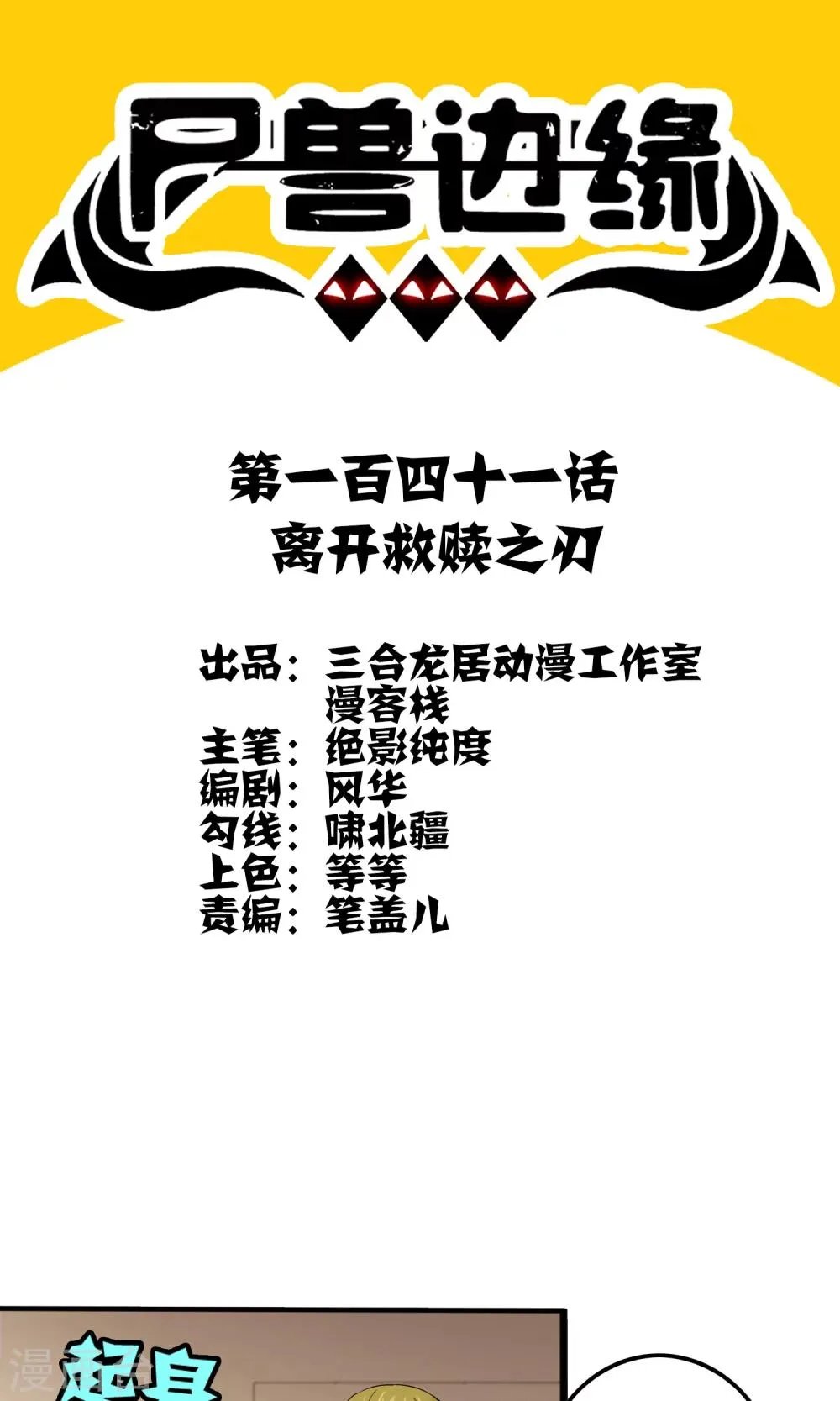 第141话 离开救赎之刃 第1页