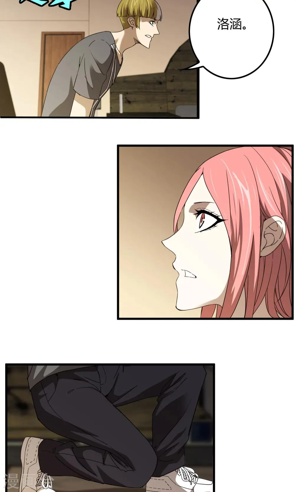第141话 离开救赎之刃 第2页
