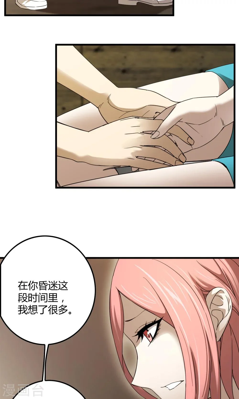 第141话 离开救赎之刃 第3页