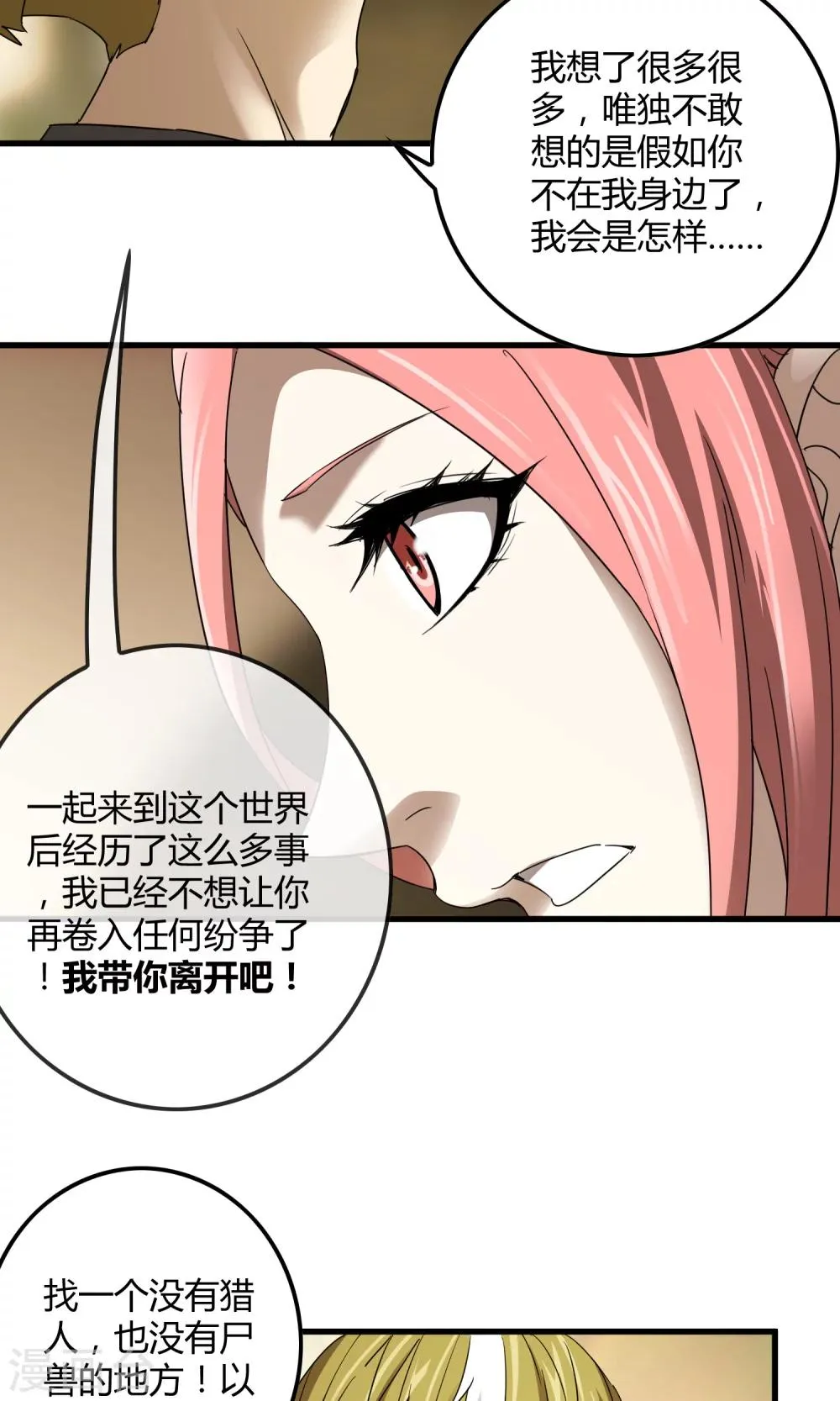 第141话 离开救赎之刃 第5页
