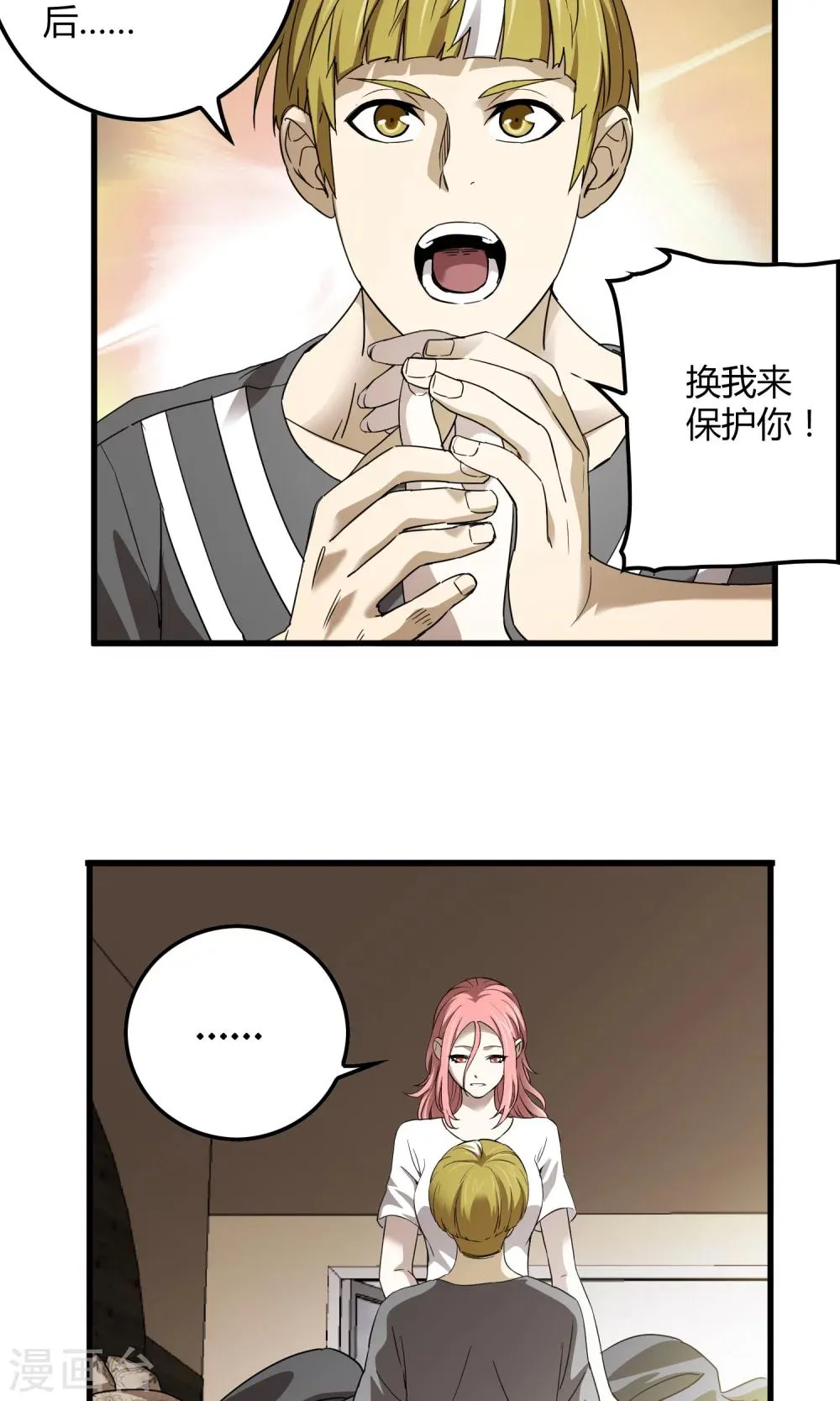 第141话 离开救赎之刃 第6页