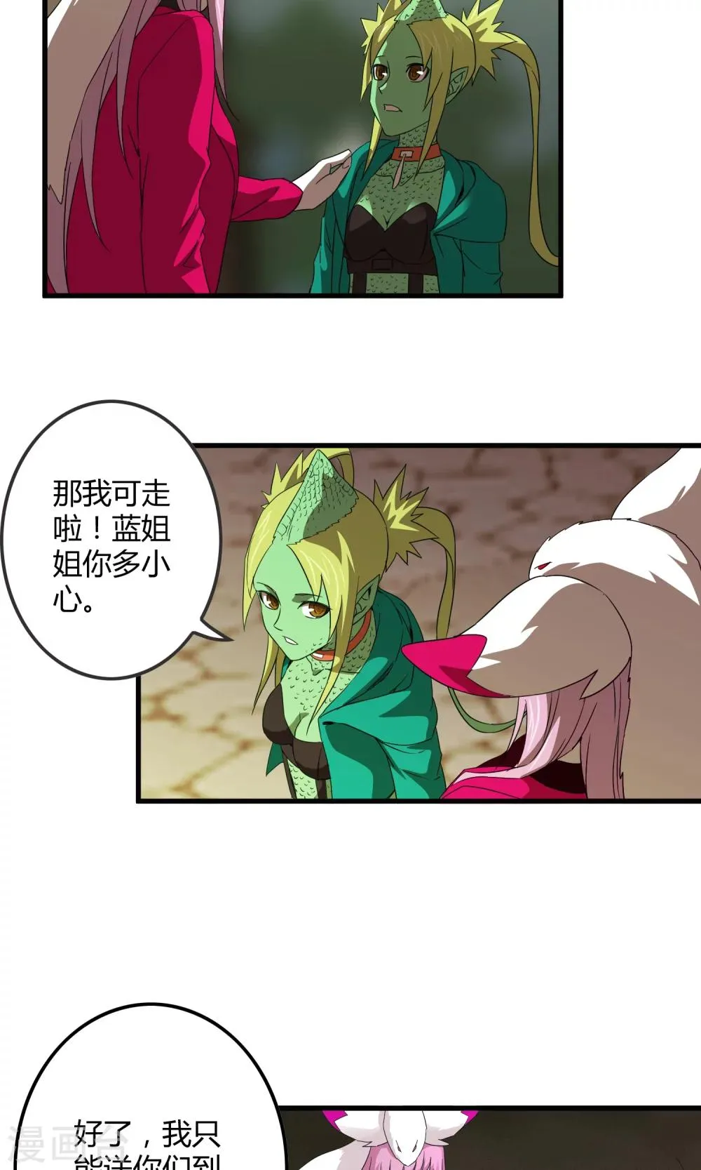 第141话 离开救赎之刃 第17页