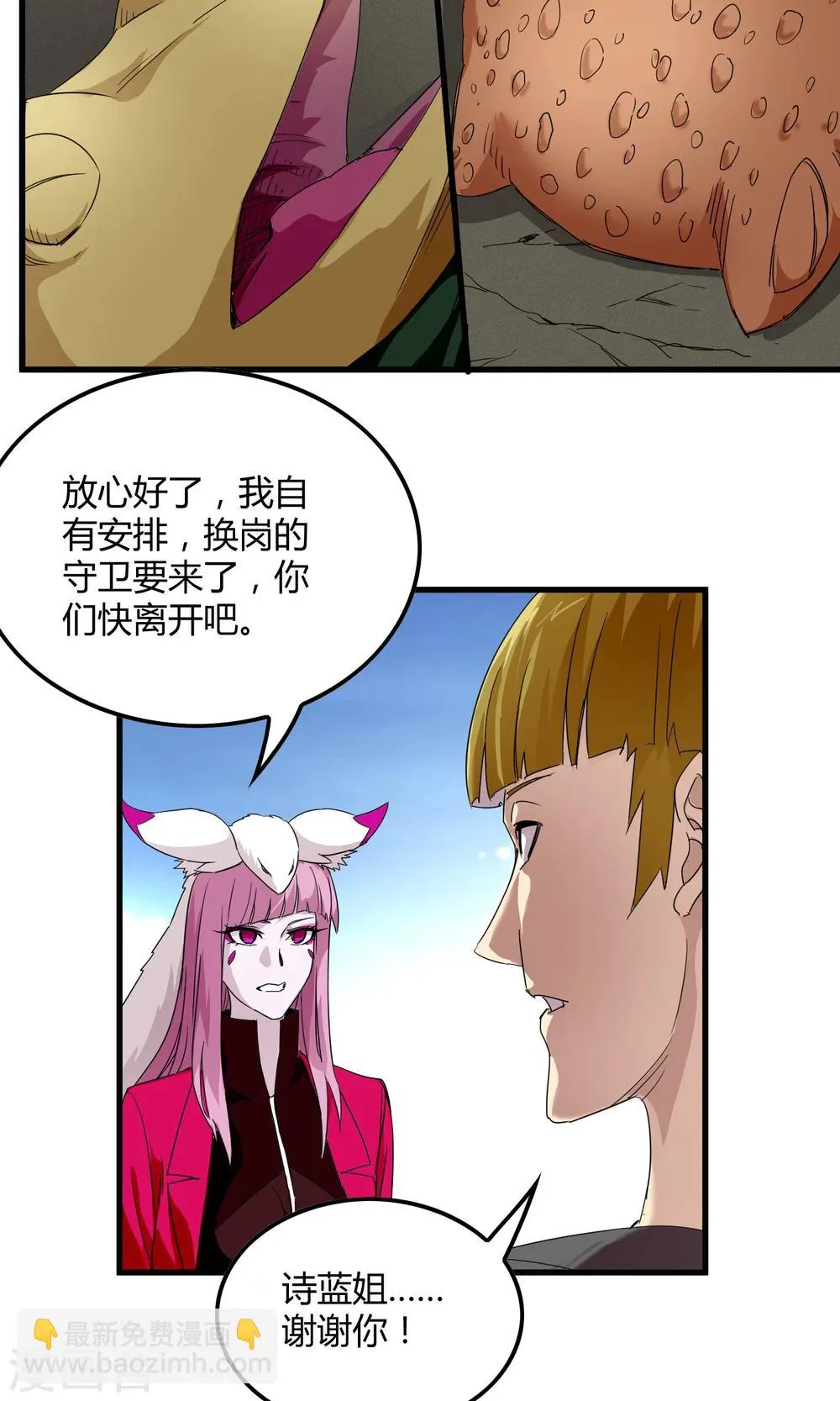 第141话 离开救赎之刃 第20页