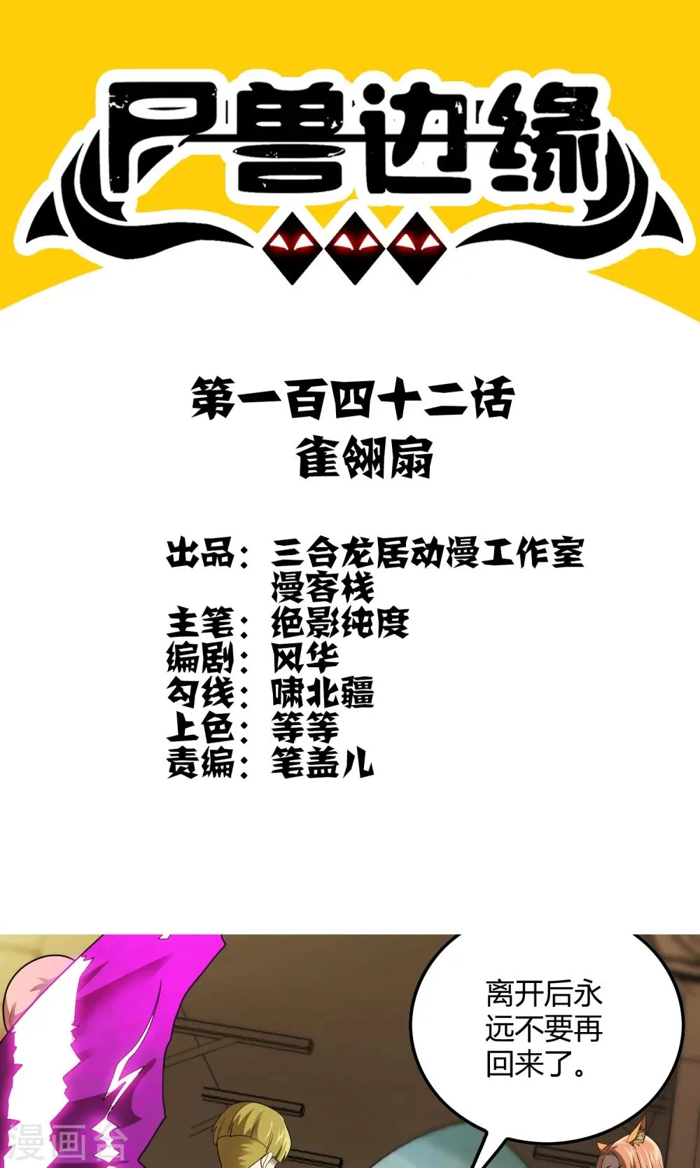 第142话 雀翎扇 第1页